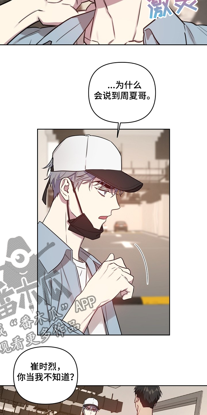 偶像就在我身边作文800漫画,第54章：【第二季】喜欢过的人1图