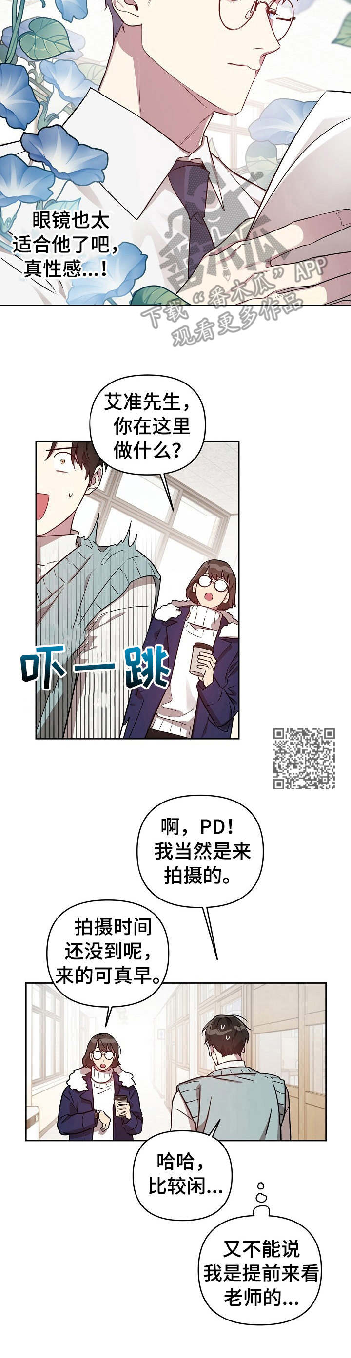原来偶像在我身边漫画,第19章：职业互换（特别篇2）5图