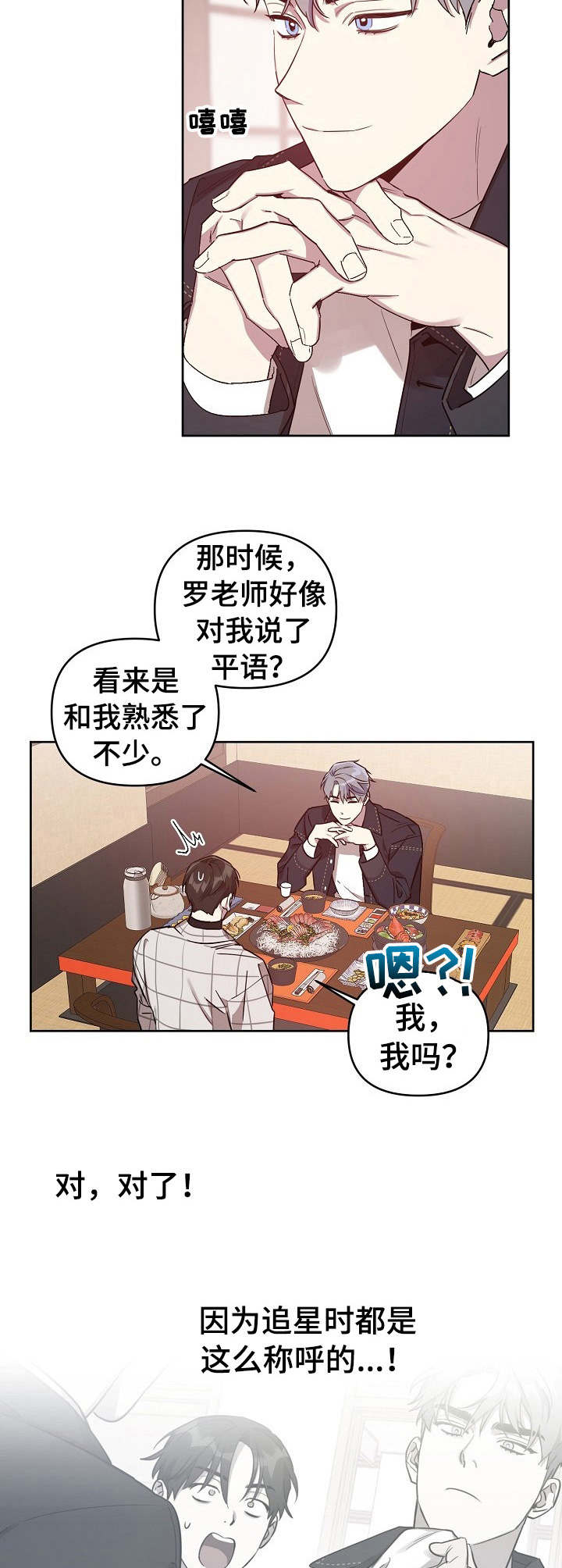 偶像竟在我身边漫画,第14章：喝醉了5图