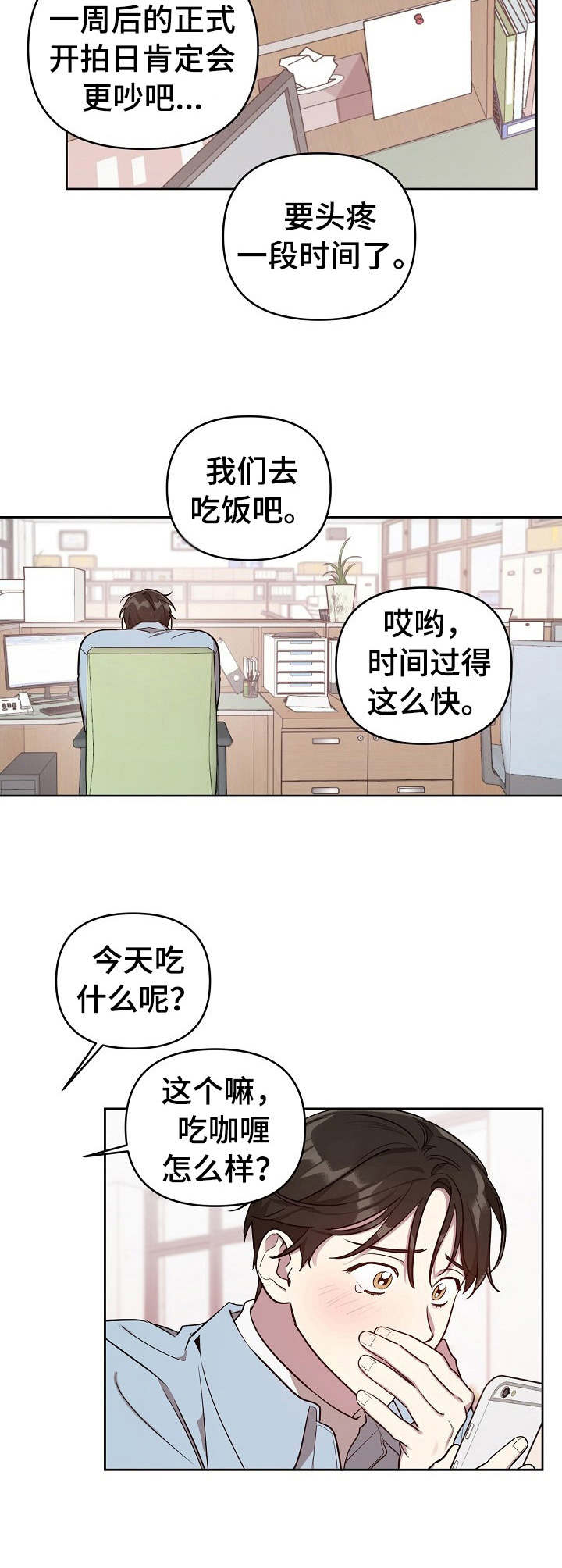 偶像竟在我身边漫画,第8章：紧张2图