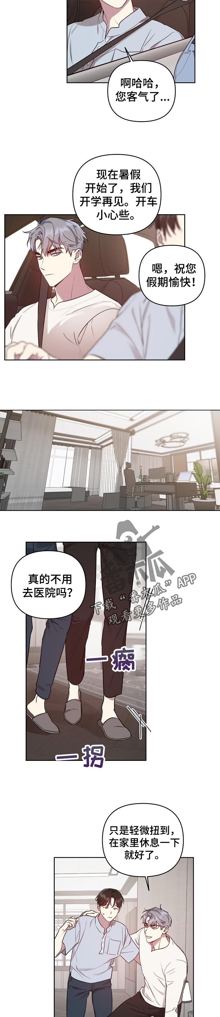 偶像竟在我身边漫画,第31章：太糟糕了5图
