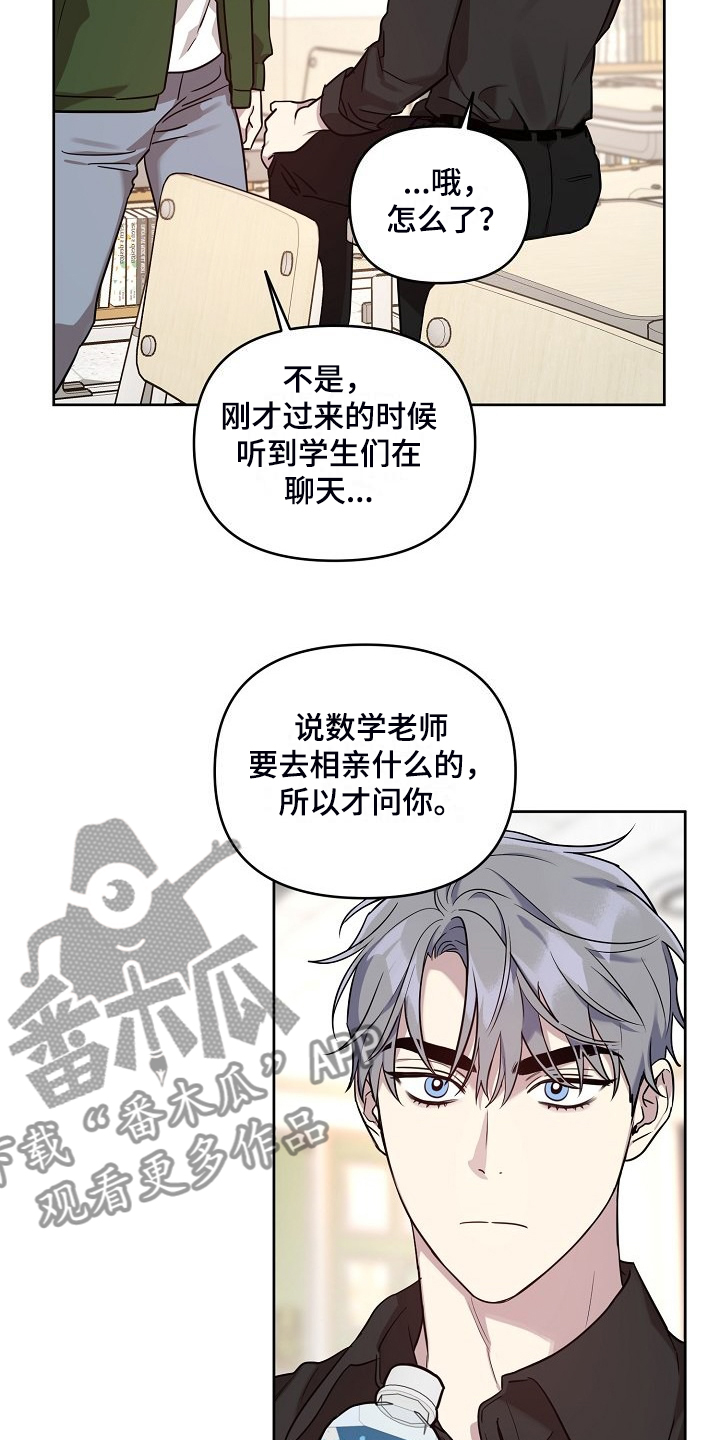 偶像出现在身边漫画,第78章：【第二季】学生闯祸3图