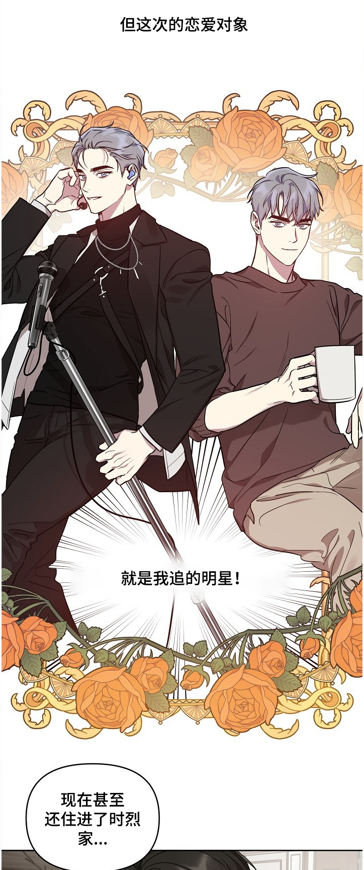 偶像就在我身边作文800漫画,第45章：【第二季】与偶像同居2图