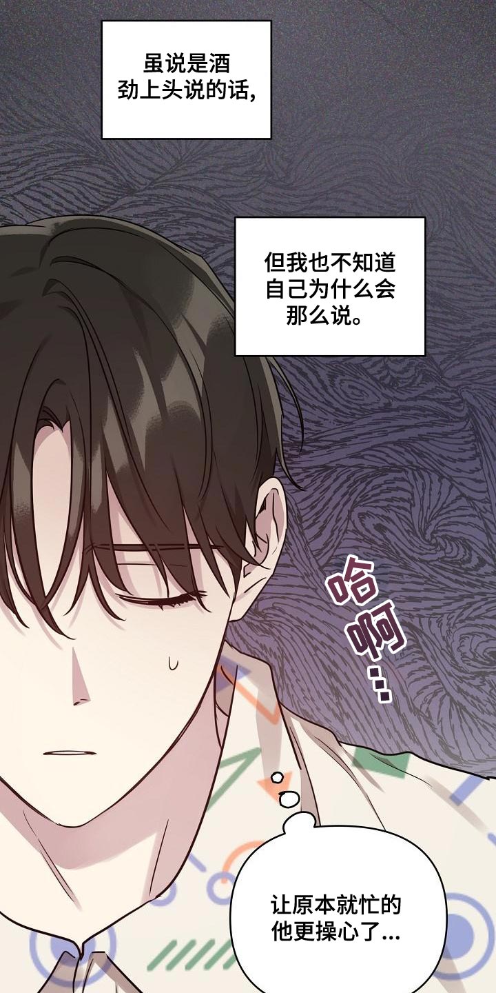 偶像竟在我身边漫画下拉式漫画,第87章：【第二季】没有理由再纠结3图