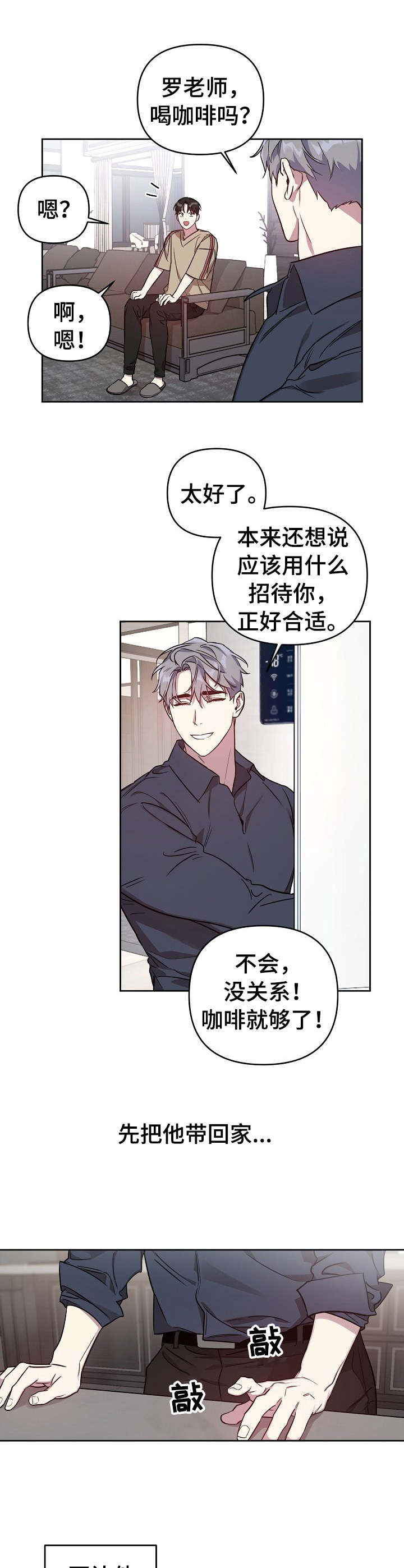 偶像竟在我身边漫画免费下拉漫画,第25章：故意的1图