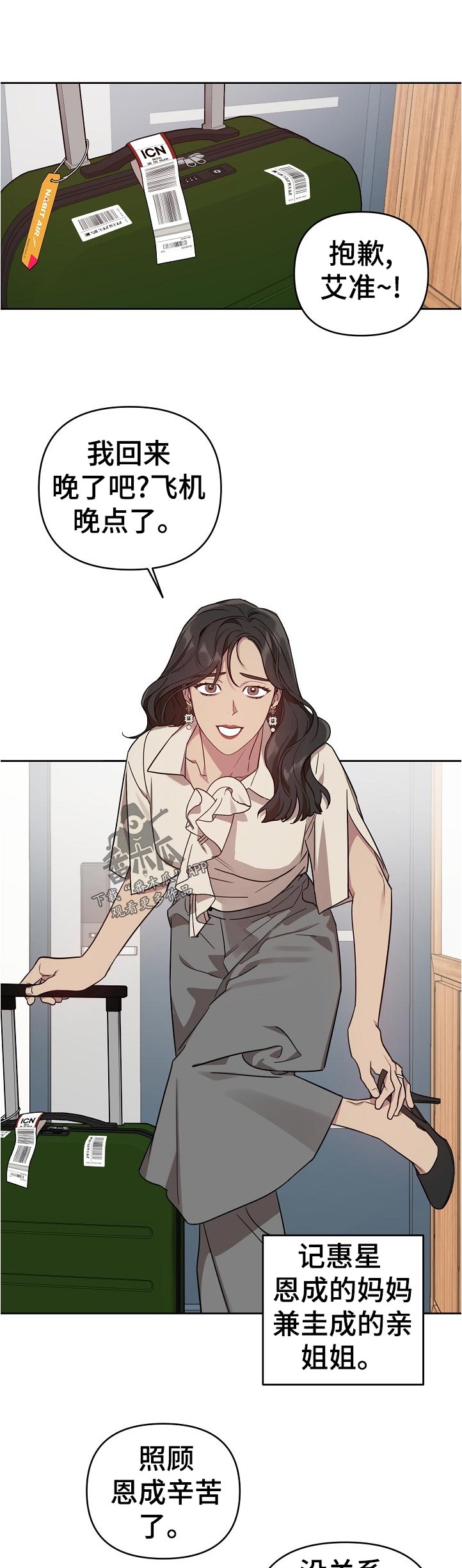 偶像竟在我身边漫画,第37章：飞机晚点1图