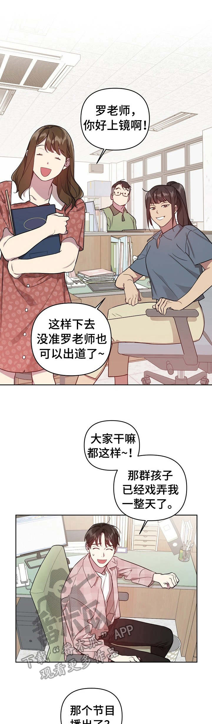偶像竟在我身边漫画,第24章：请求1图