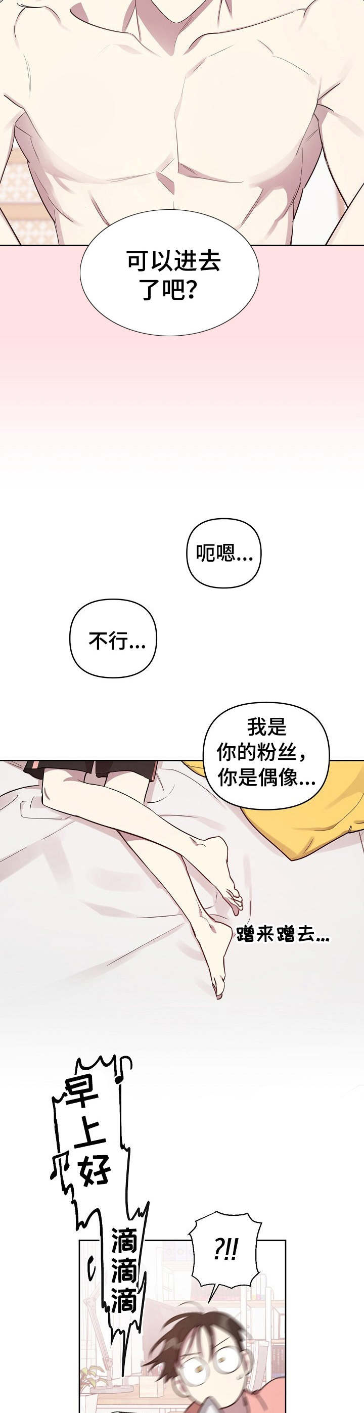 偶像一直在我们身边漫画,第11章：做梦4图