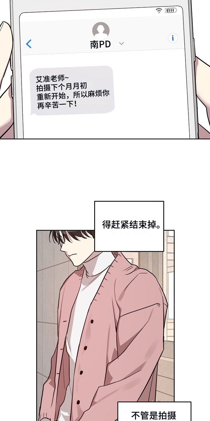 偶像竟在我身边漫画,第78章：【第二季】学生闯祸1图
