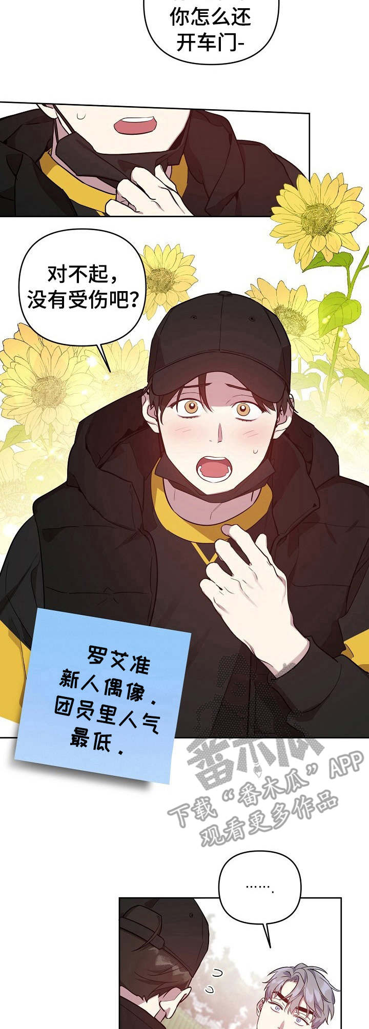 偶像出现在身边漫画,第18章：职业互换（特别篇1）5图