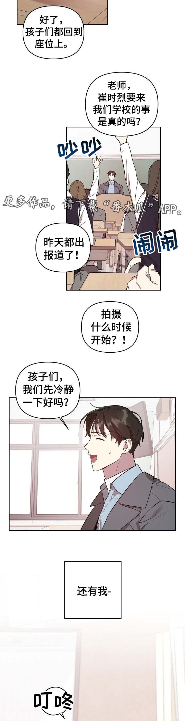 偶像一直在我们身边漫画,第8章：紧张5图