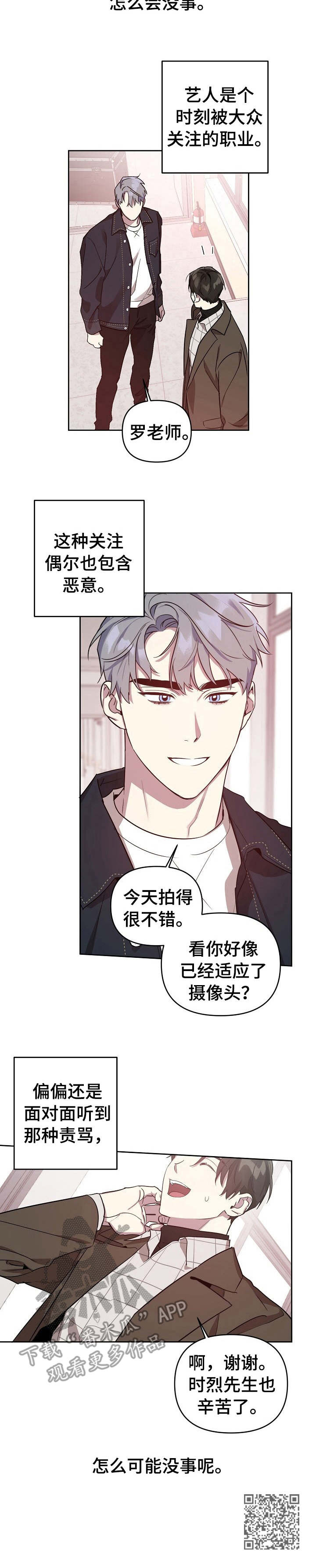 偶像竟在我身边漫画,第13章： 主动出面5图