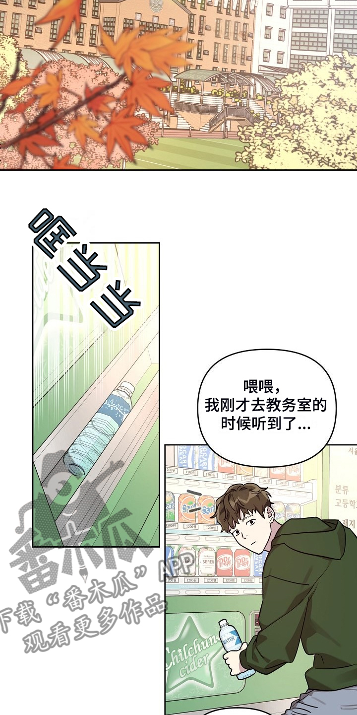 偶像竟在我身边漫画,第78章：【第二季】学生闯祸5图