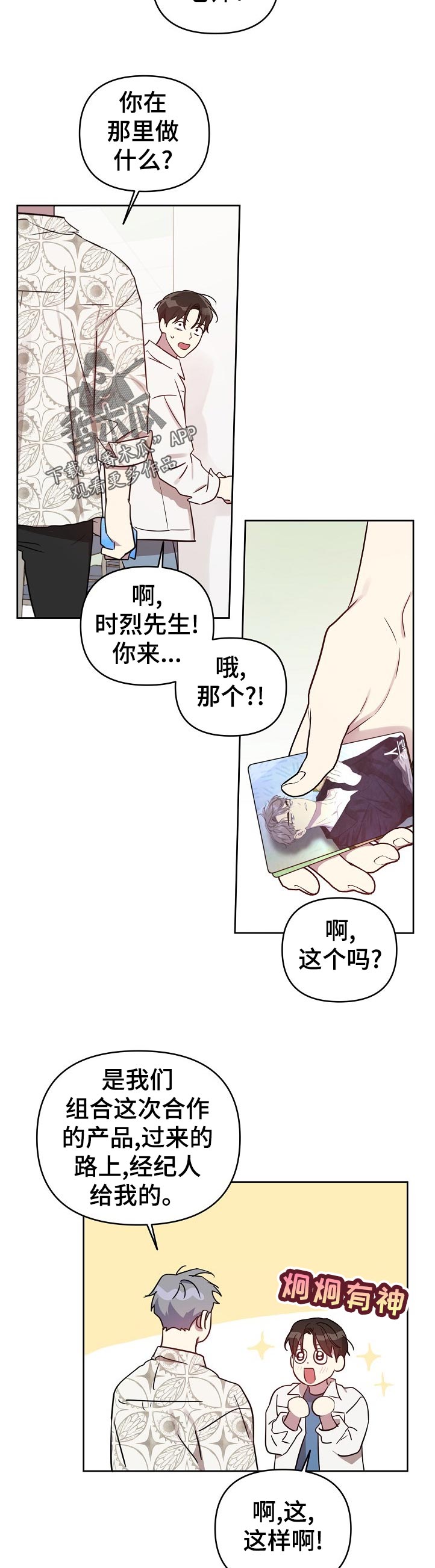 偶像竟在我身边漫画下拉式漫画,第44章：【番外】来这边点单吧4图