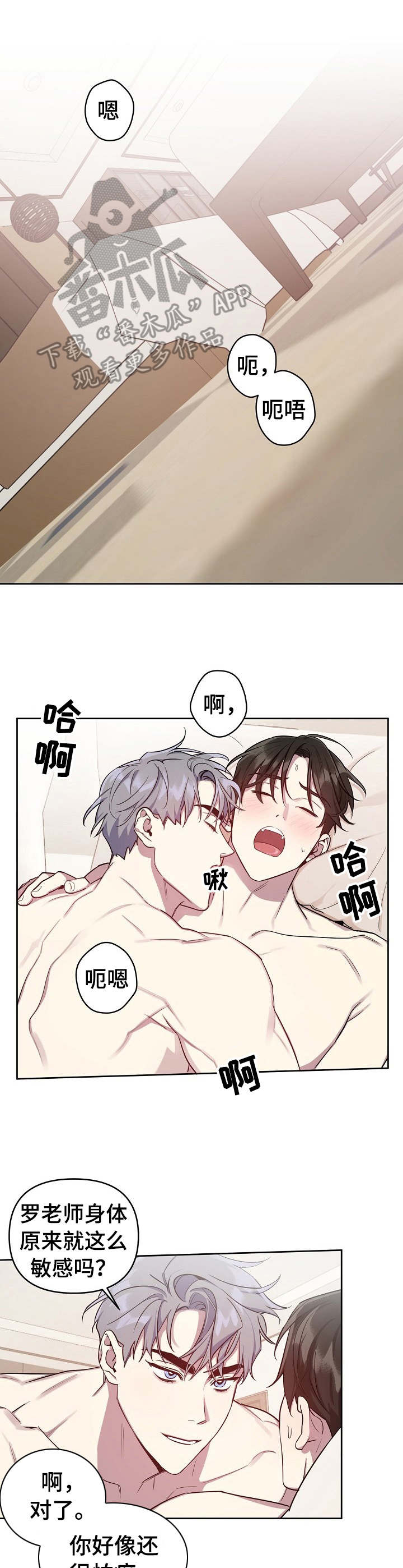 偶像竟在我身边漫画,第16章：清醒1图