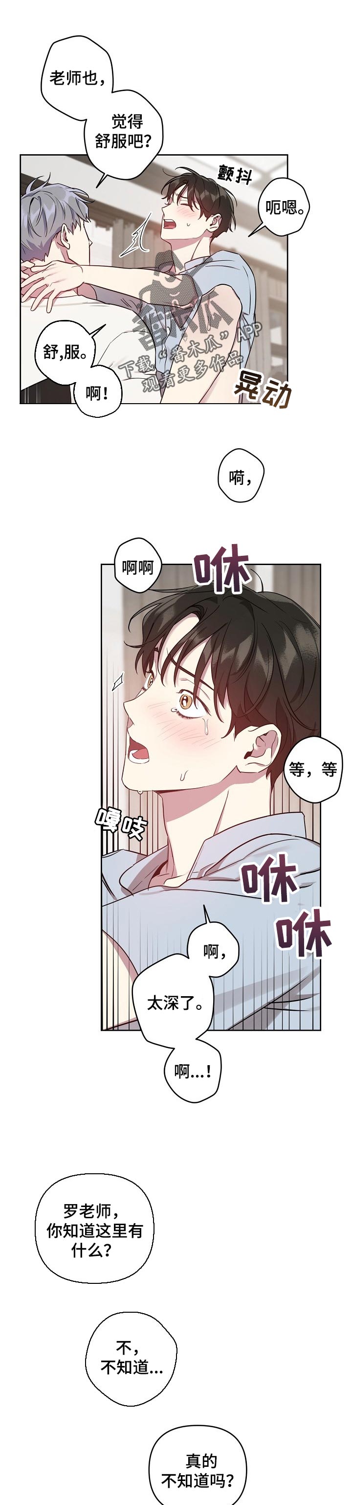 偶像竟在我身边漫画,第33章：认真学5图