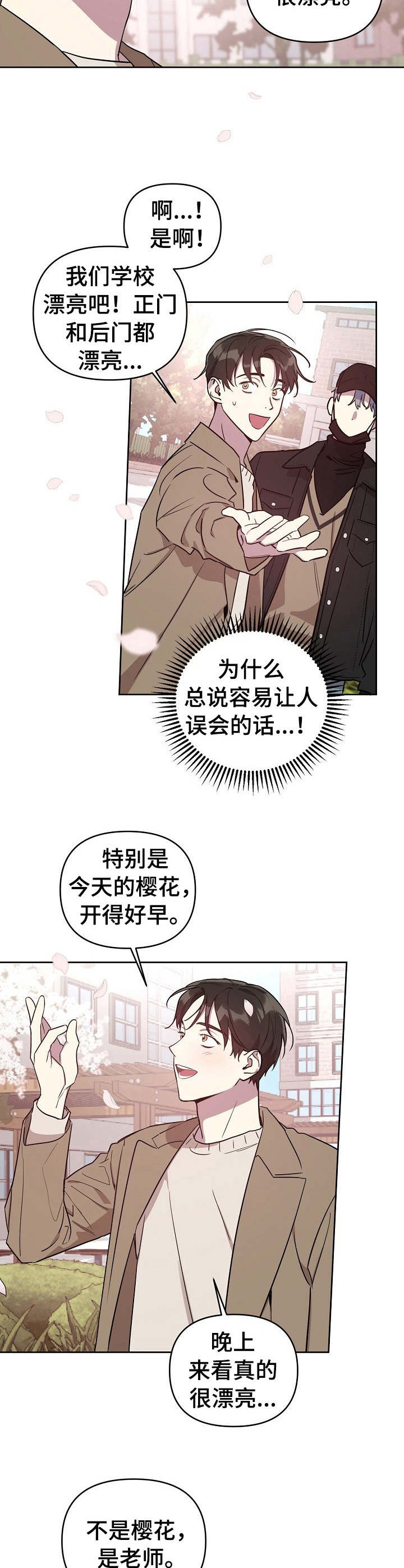 偶像竟在我身边漫画,第5章：约饭2图