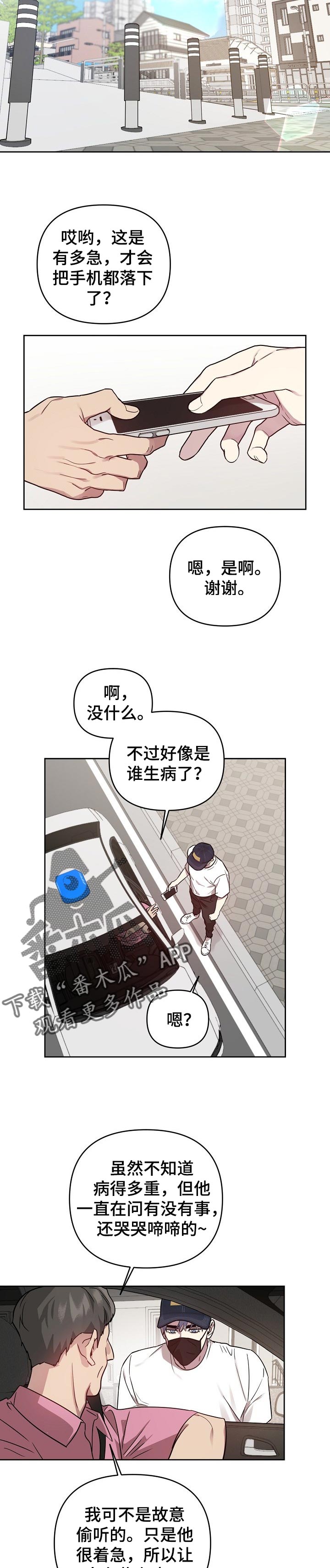 偶像竟在我身边漫画,第36章：生病5图
