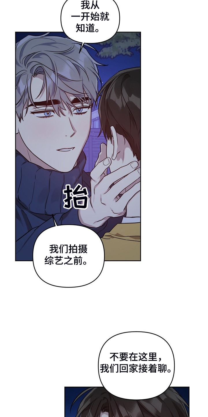 偶像就在我身边作文800漫画,第64章：【第二季】我都知道5图