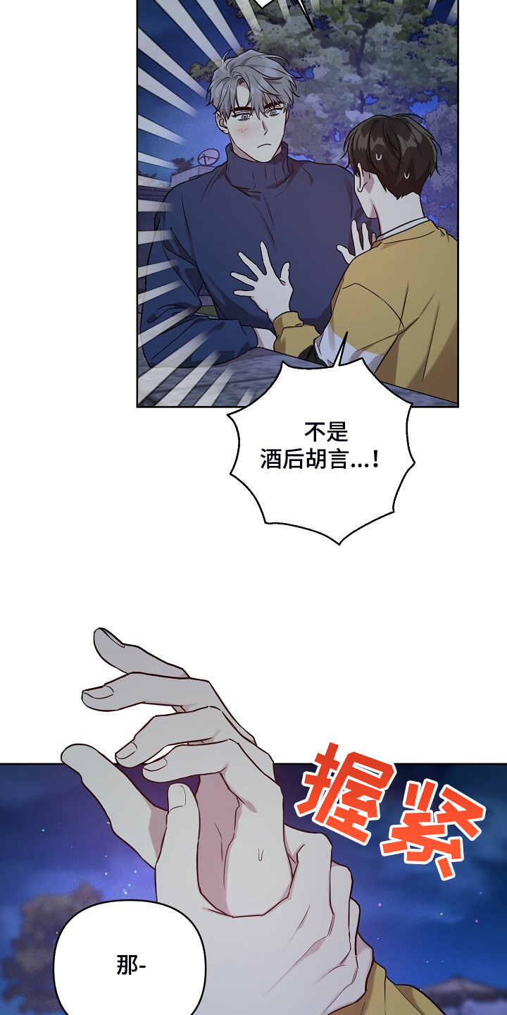 偶像就在我身边作文800漫画,第63章：【第二季】吹吹风1图