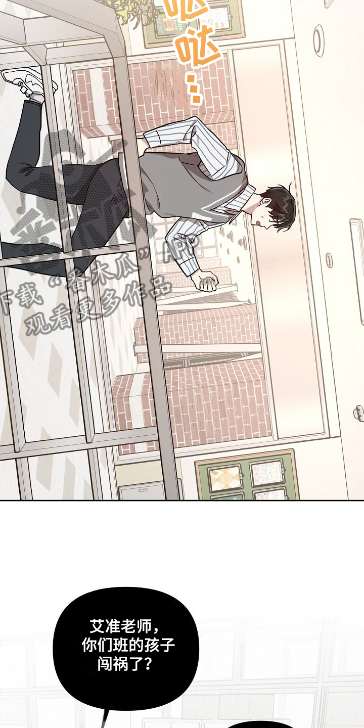 偶像出现在身边漫画,第78章：【第二季】学生闯祸4图