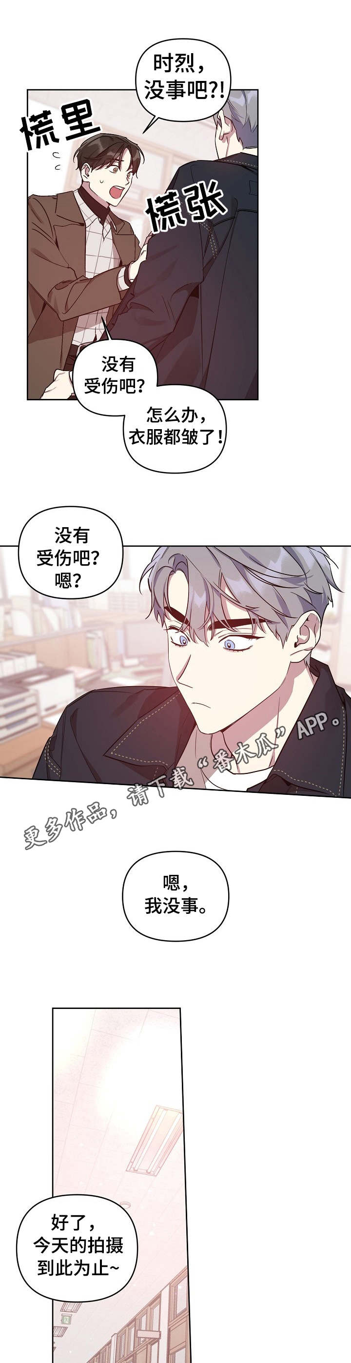 偶像竟在我身边漫画,第13章： 主动出面3图
