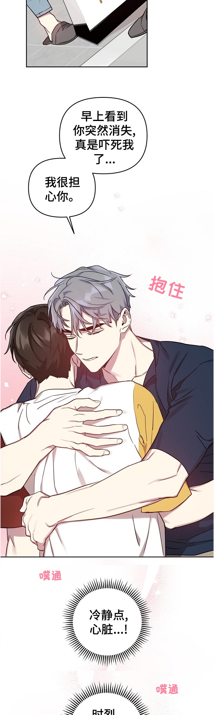 偶像竟在我身边漫画,第38章：很担心吧4图