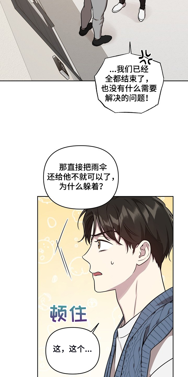偶像就在我身边作文800漫画,第74章：【第二季】还伞1图