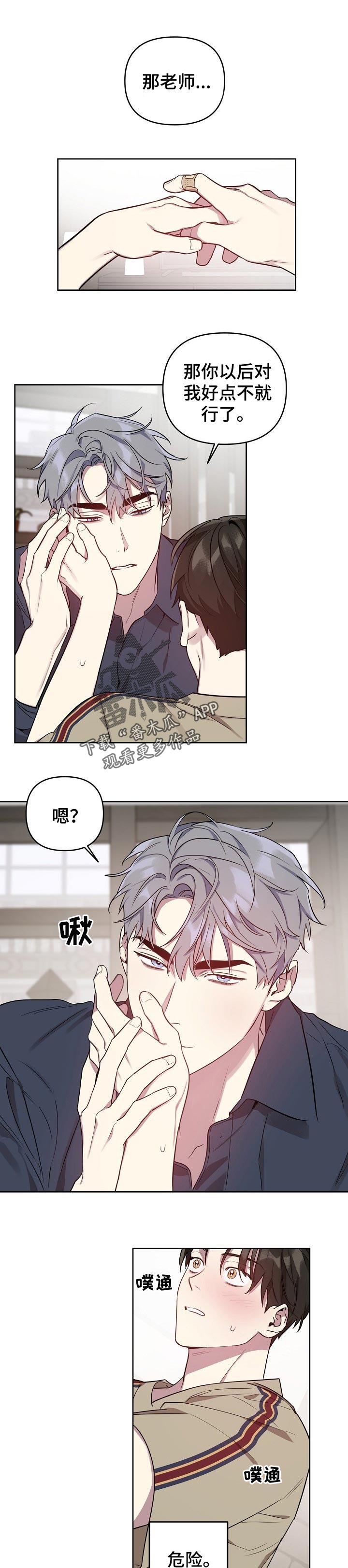 偶像竟在我身边漫画,第28章：危险区域1图