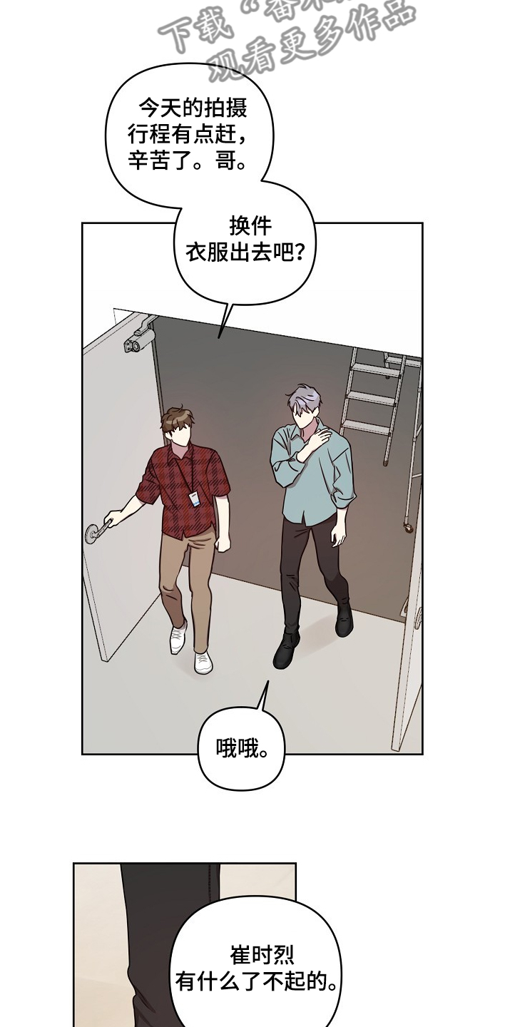 偶像就在我身边作文800漫画,第51章：【第二季】背后编排2图