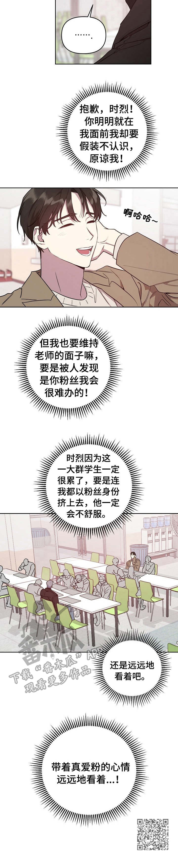 偶像就在我身边作文800漫画,第2章：综艺节目3图