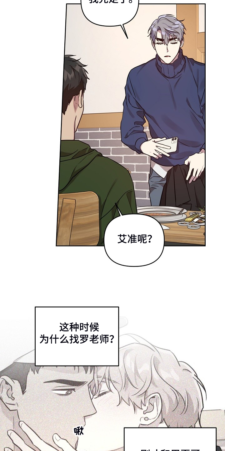 偶像竟在我身边漫画免费下拉漫画,第64章：【第二季】我都知道1图