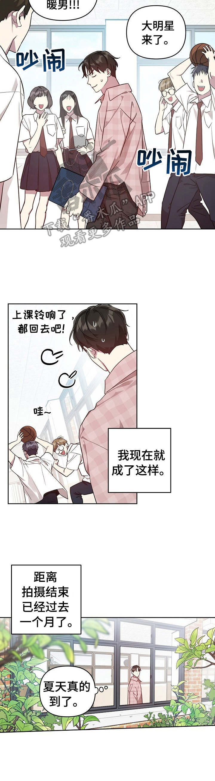 偶像竟在我身边漫画,第24章：请求3图