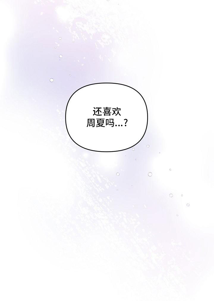 偶像就在我身边作文800漫画,第86章：【第二季】还喜欢吗4图