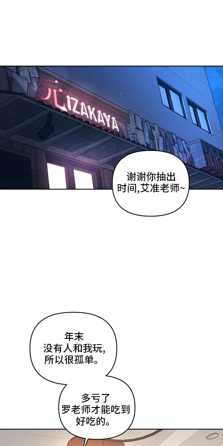 偶像竟在我身边漫画,第85章：【第二季】见面3图