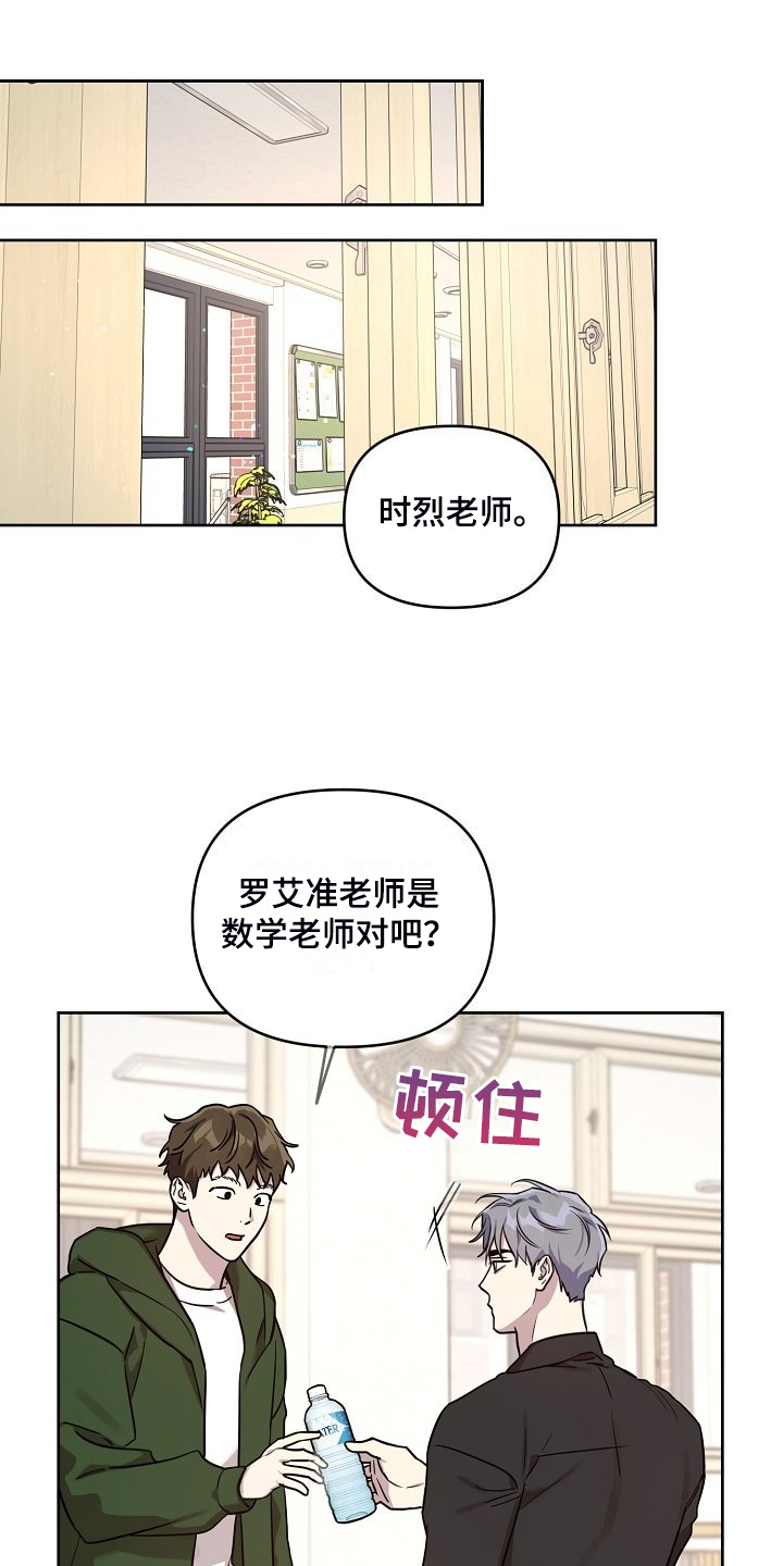 偶像出现在身边漫画,第78章：【第二季】学生闯祸2图