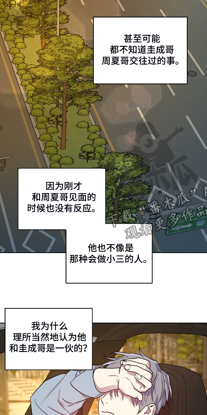 偶像竟在我身边漫画,第56章：【第二季】解围1图