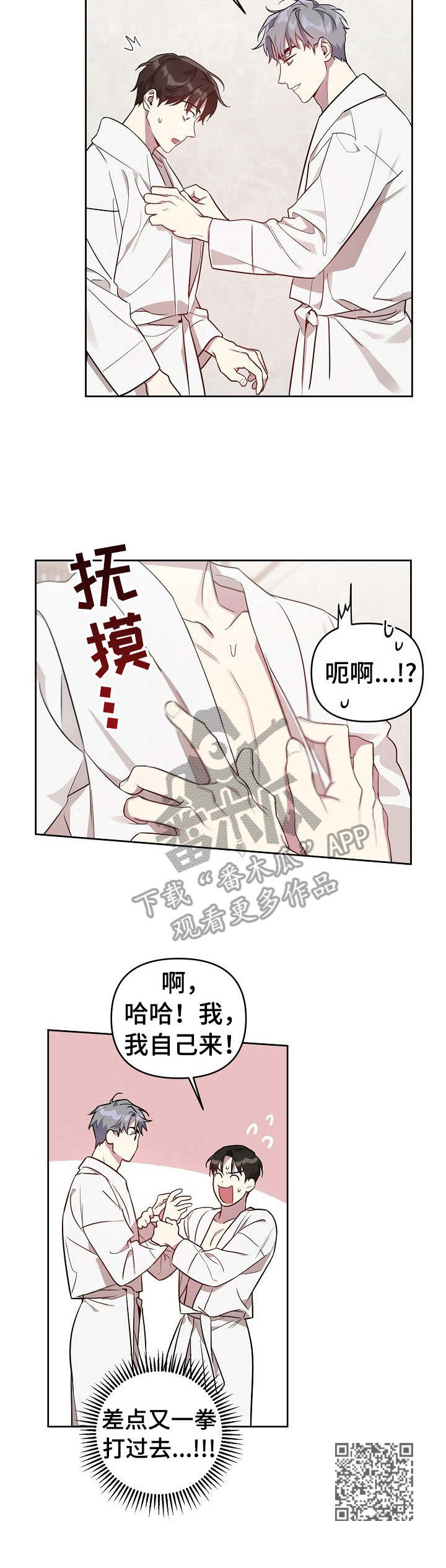 偶像竟在我身边漫画,第21章：改变主意2图