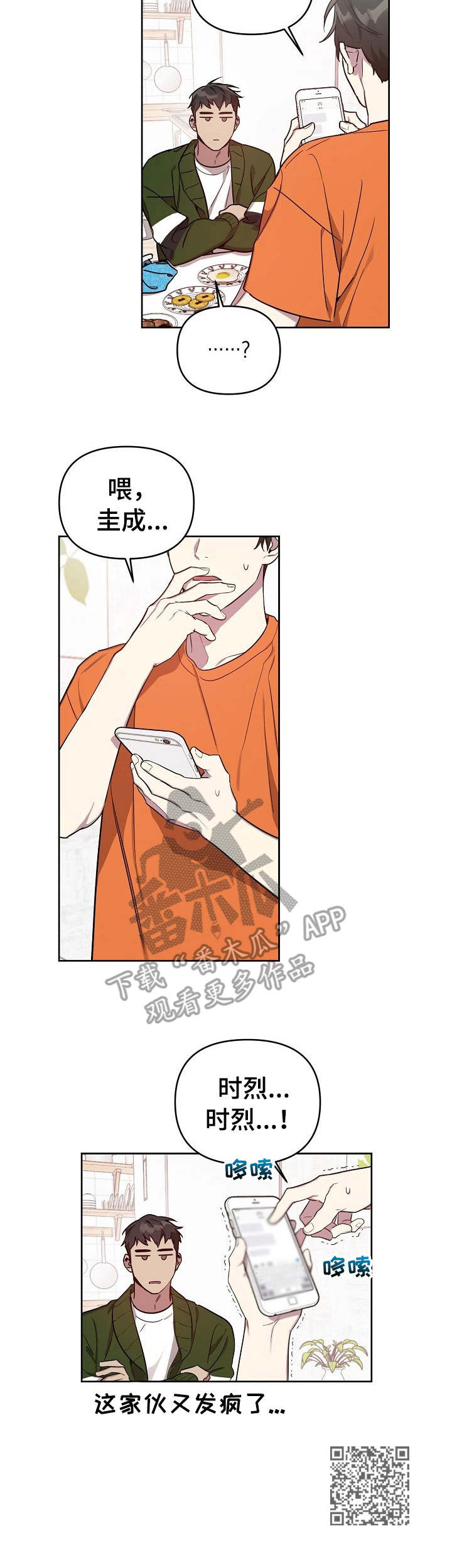 偶像一直在我们身边漫画,第7章： 唠唠叨叨1图