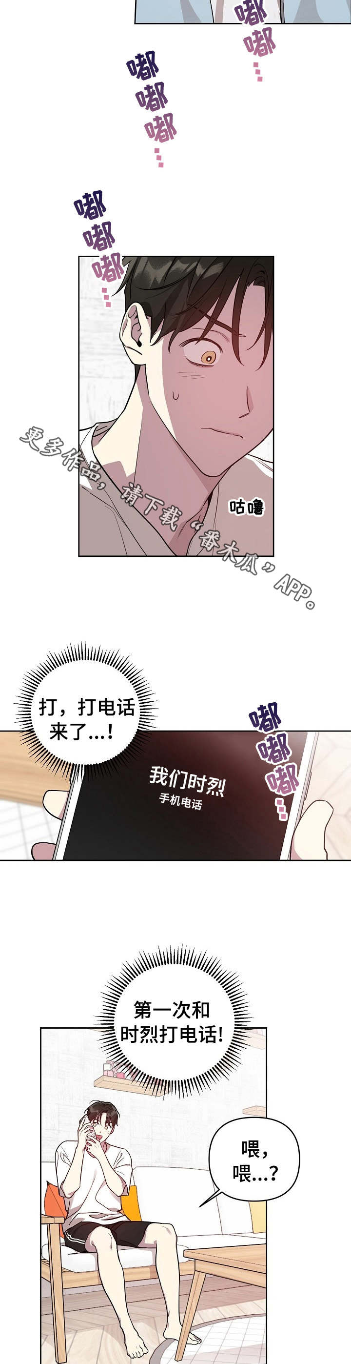 偶像竟在我身边漫画,第24章：请求5图