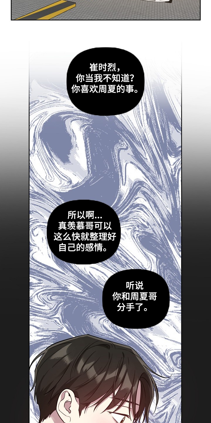 偶像就在我身边作文800漫画,第54章：【第二季】喜欢过的人3图