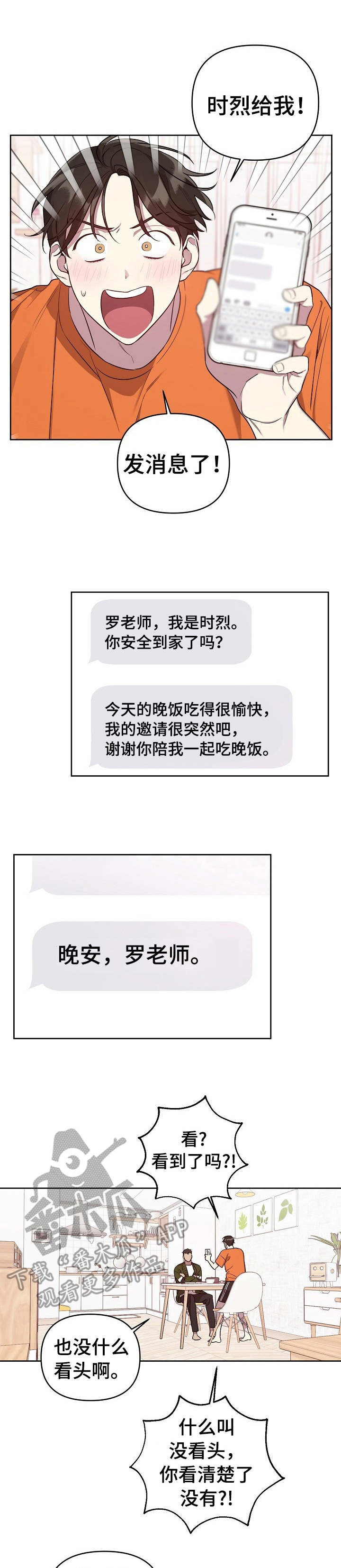 偶像一直在我们身边漫画,第8章：紧张1图