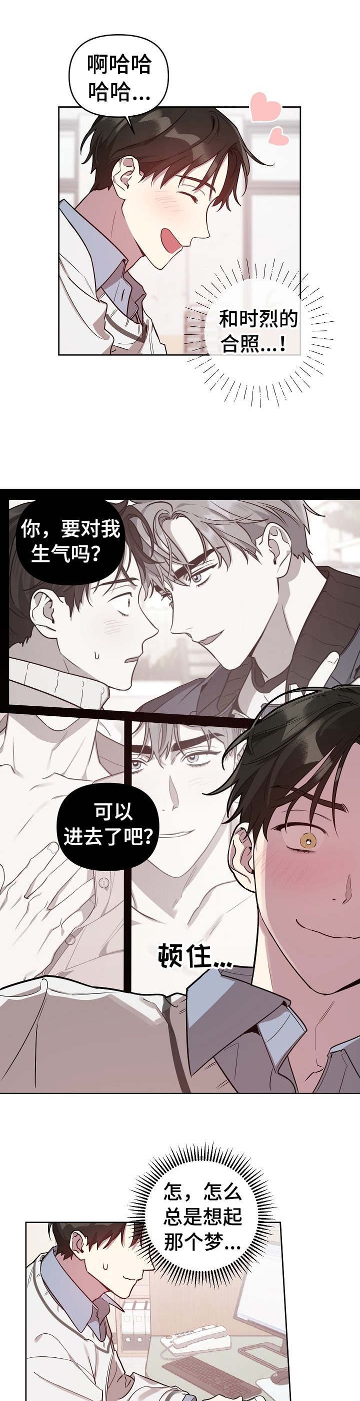 偶像竟在我身边漫画,第12章：闹事2图