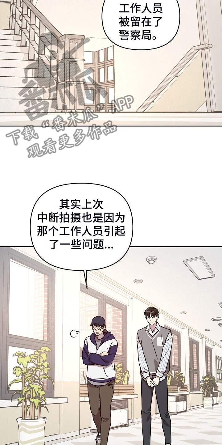 偶像竟在我身边漫画下拉式漫画,第80章：【第二季】全是我的错1图