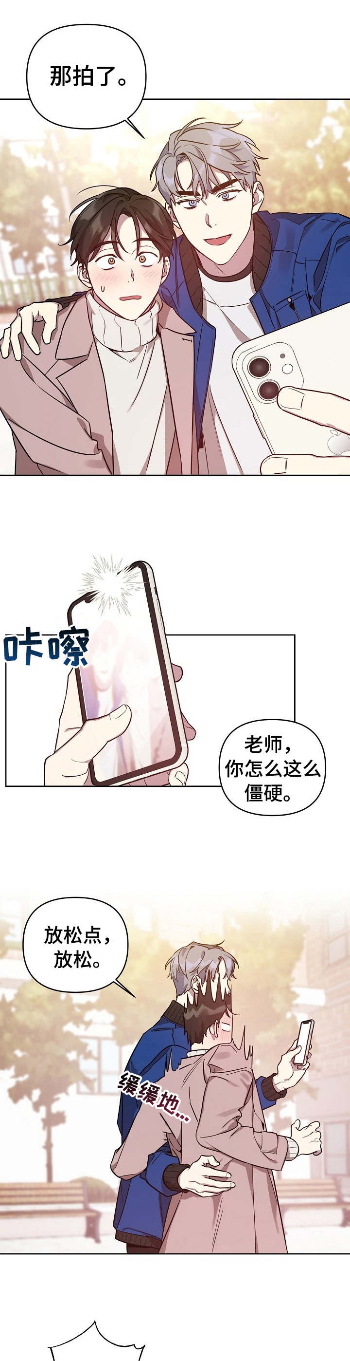 偶像竟在我身边漫画,第10章：拍照4图