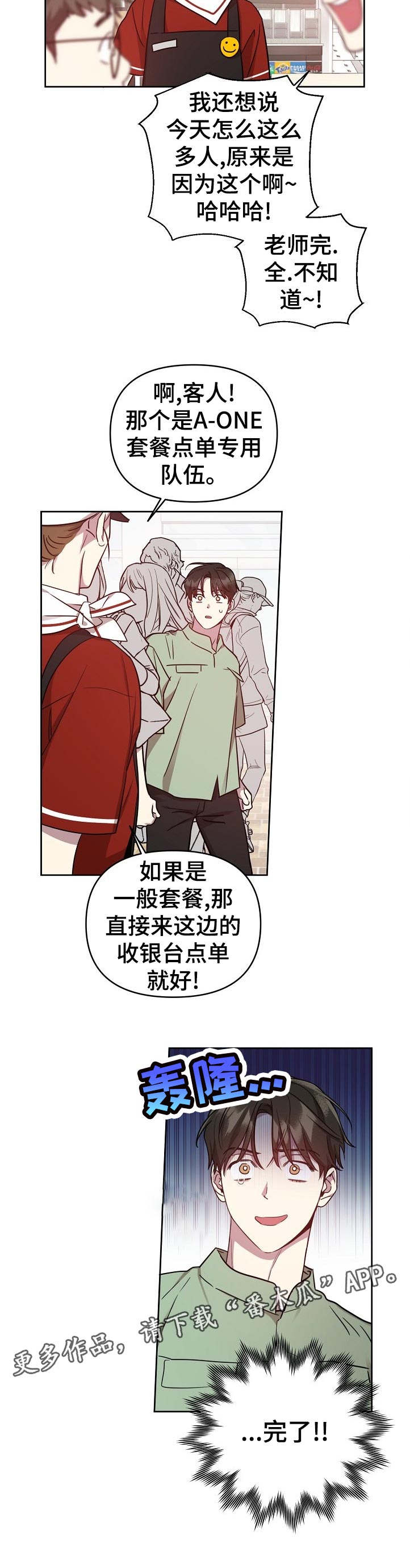 原来偶像在我身边漫画,第43章：【番外】假装还是？2图