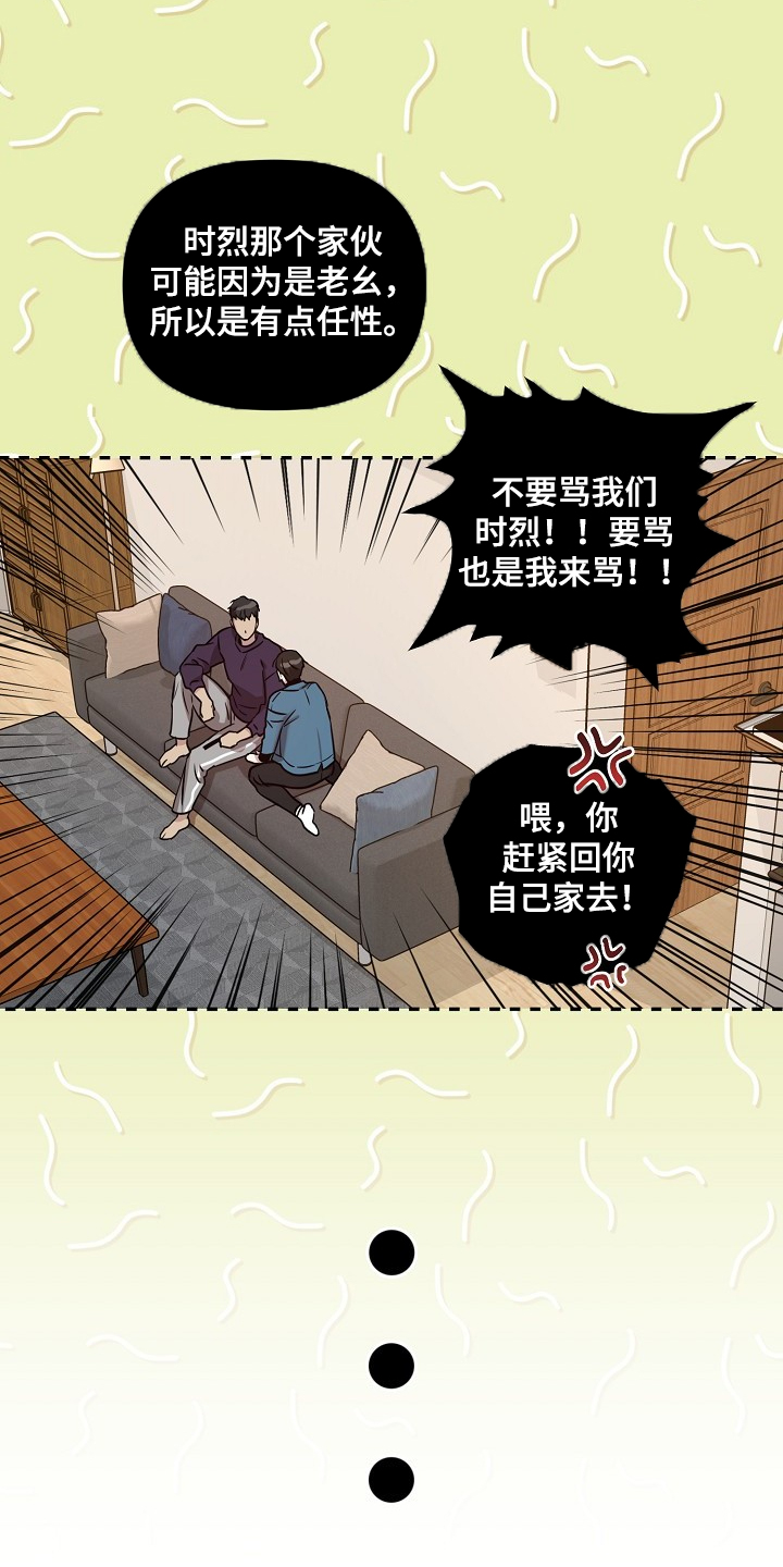 偶像在我身边作文300字漫画,第73章：【第二季】记得吃药2图