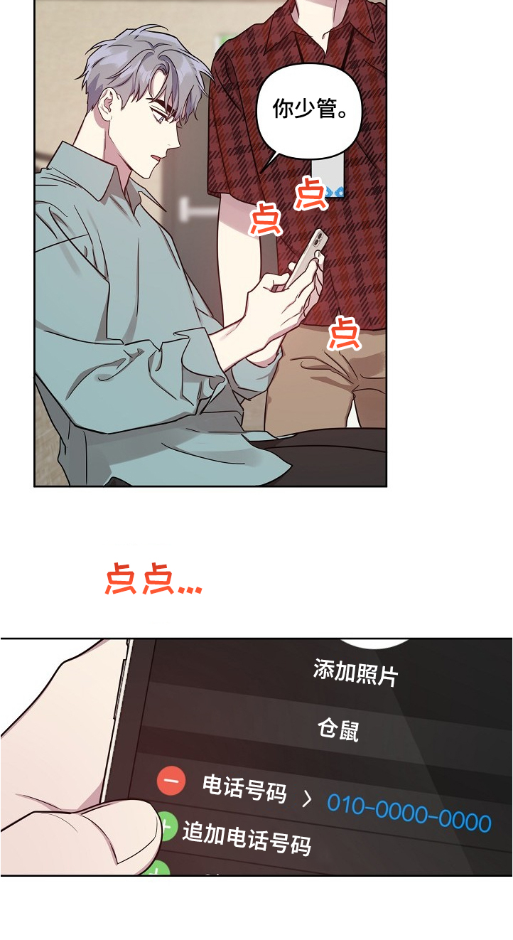 偶像就在我身边作文800漫画,第51章：【第二季】背后编排5图