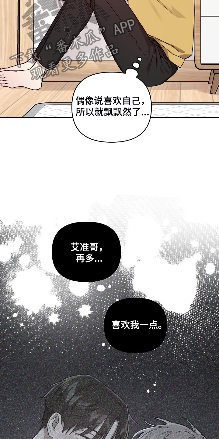 原来偶像在我身边漫画,第67章：【第二季】退出拍摄4图