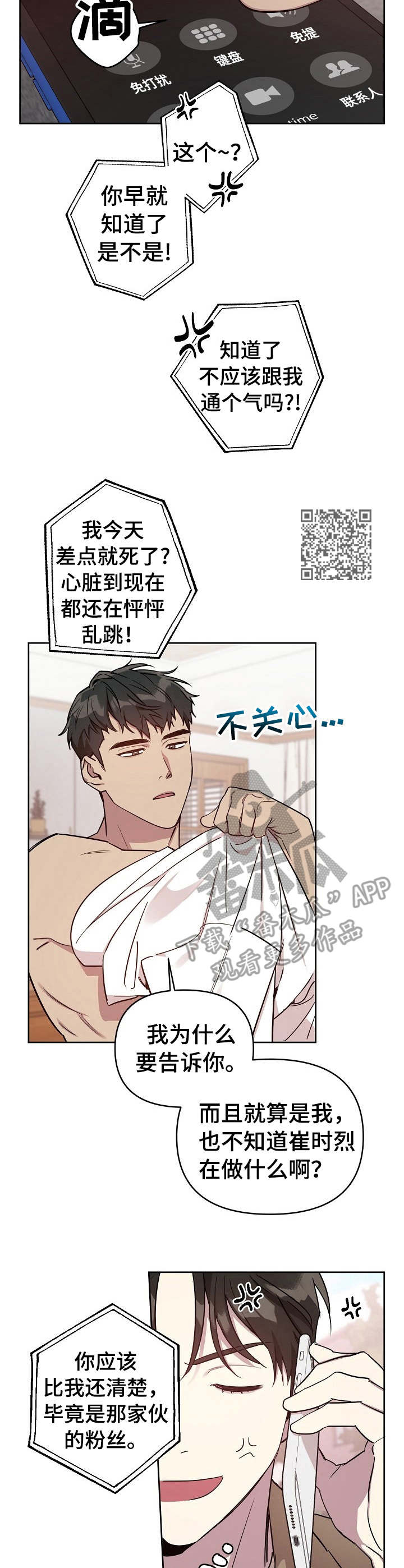 偶像竟在我身边漫画,第4章：无法拒绝3图